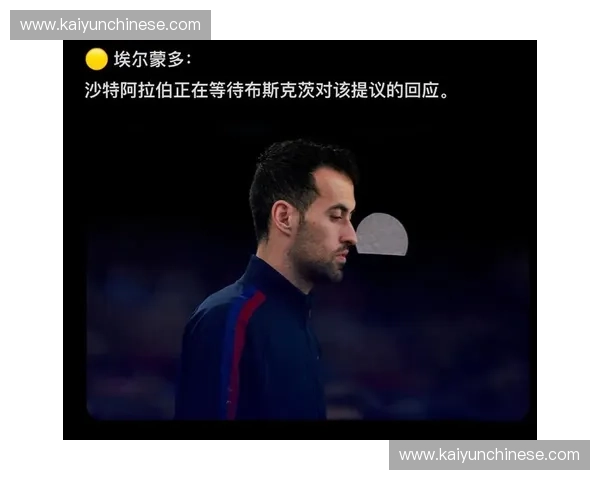 苏莱拒绝沙特3000万欧元报价，坚持留在欧洲展示潜力影响未来身价